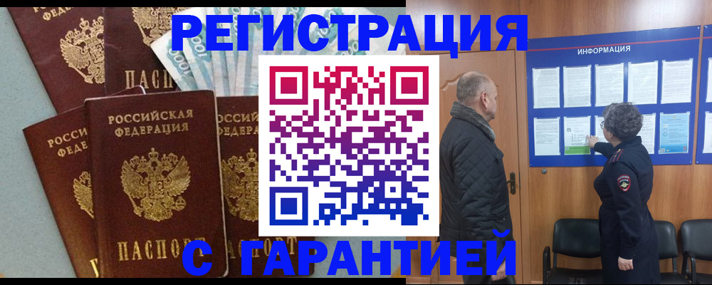 прописка иностранных граждан в Губкине