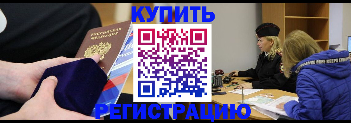 прописка 2025 в Губкине
