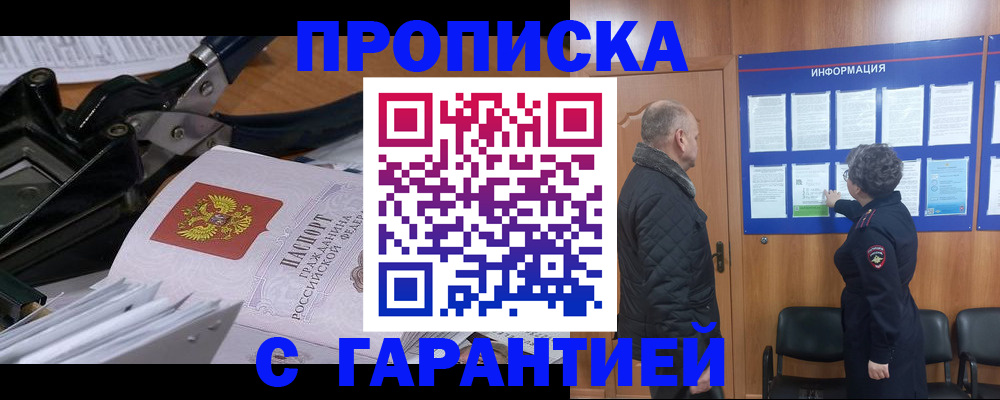 временная регистрация гарантия в Губкине