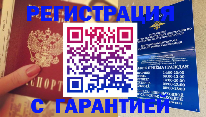 временная регистрация законно в Губкине